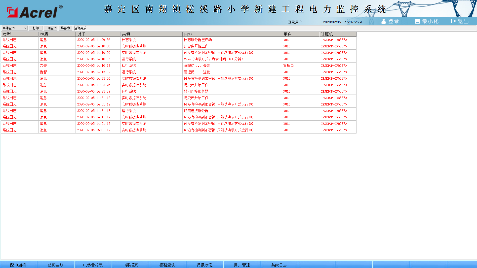 电力监控系统在嘉定区南翔镇槎溪路小学新建工程的应用