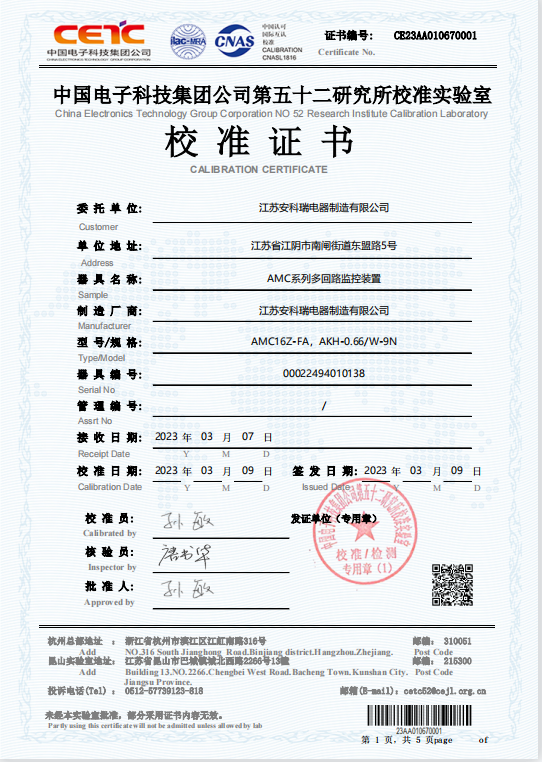 安科瑞精密配电多回路监控装置在轨道交通项目上的应用