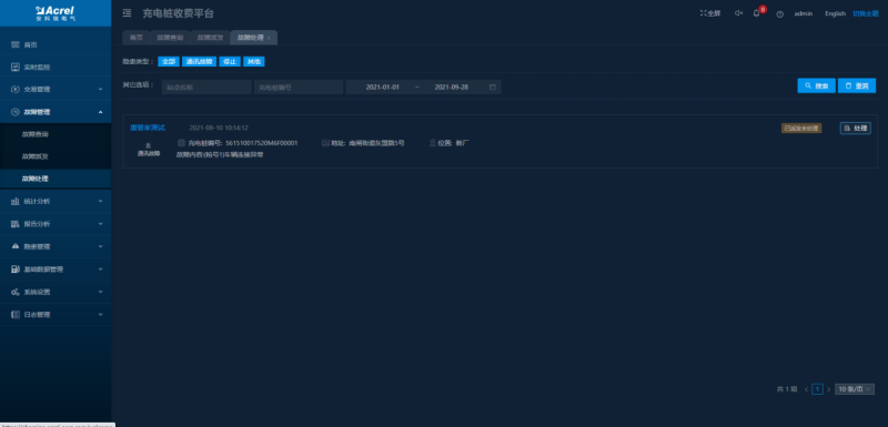 AcrelCloud-9500电瓶车充电桩收费平台在河南某军工企业的应用