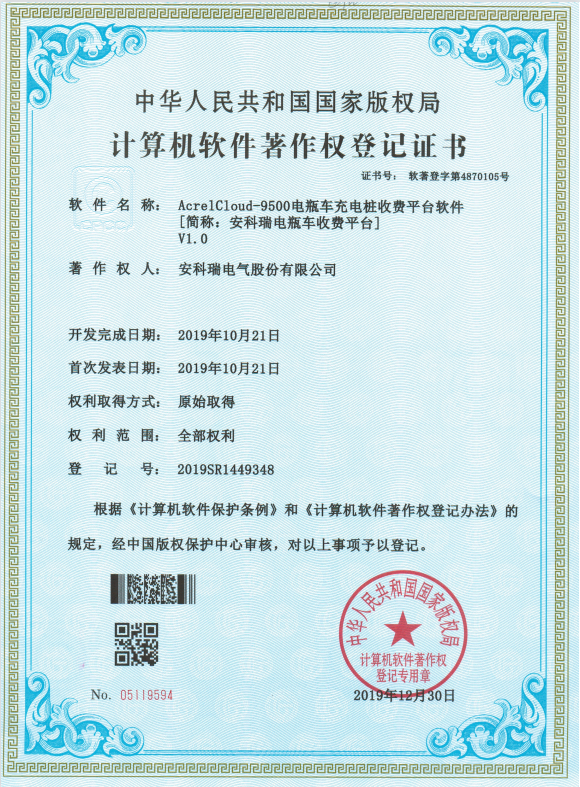 AcrelCloud-9500电瓶车充电桩收费平台在河南某军工企业的应用