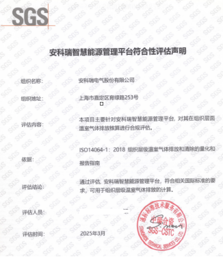 安科瑞零碳园区破局之道：从技术攻坚到产业生态的全维突破